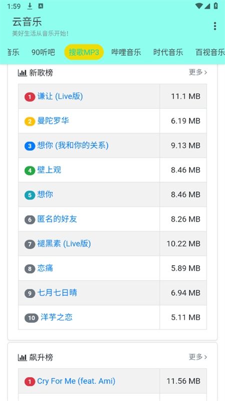 云音乐合集app手机版