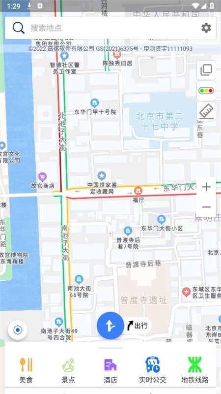 北斗导航(北斗侠导航)app官方手机版