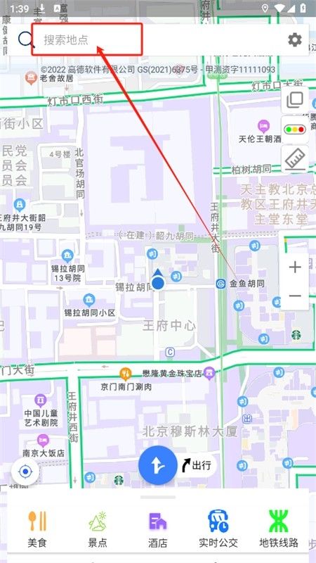 北斗导航(北斗侠导航)app官方手机版