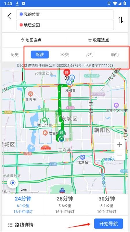 北斗导航(北斗侠导航)app官方手机版