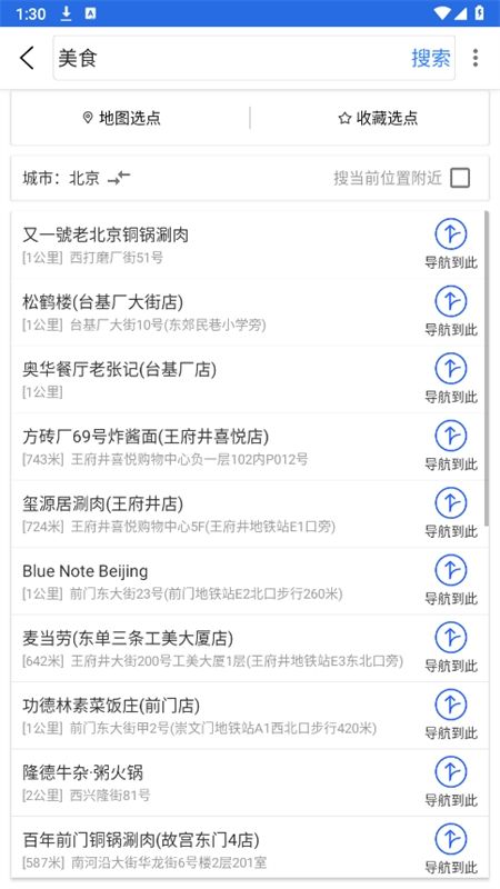 北斗导航(北斗侠导航)app官方手机版