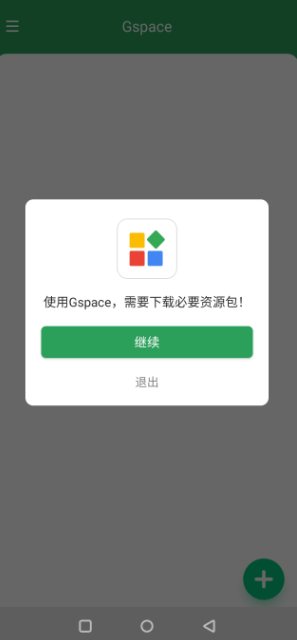 gspace官方下载安卓版v2.3.1最新版