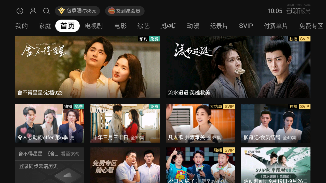 云视听极光tv下载免费新版2025v16.3.0.1014最新版
