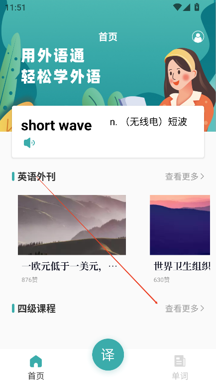背速课堂免费下载英语最新版v1.0.0 安卓版