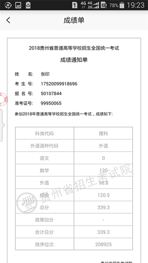 贵人高考app官方下载最新版(贵州招考)v1.0.45安卓版