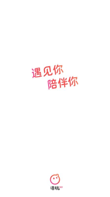 语玩语音app官方最新版