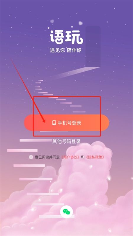 语玩语音app官方最新版