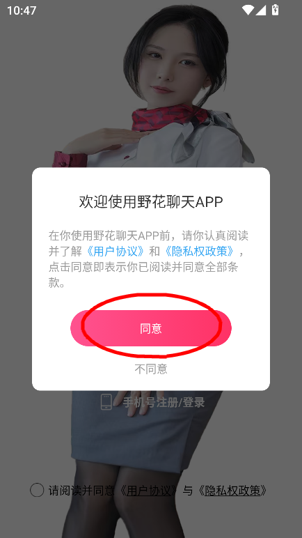 野花社交软件官方版下载v1.0.0 安卓版
