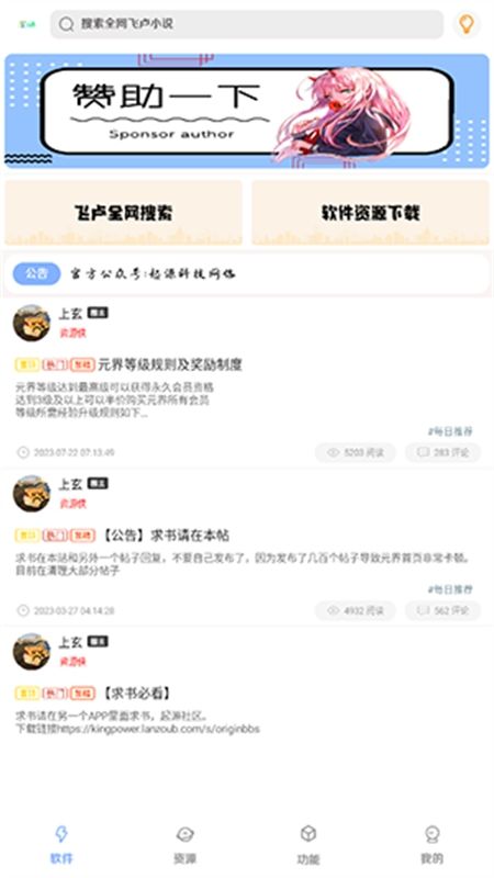 元界分享社区软件安卓手机版