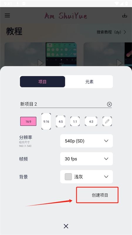 AM Sy视频编辑(Am ShuiYue)app手机版