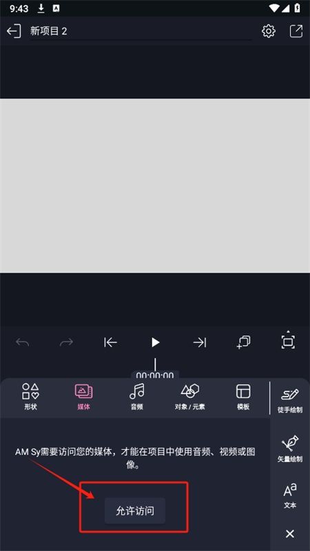 AM Sy视频编辑(Am ShuiYue)app手机版