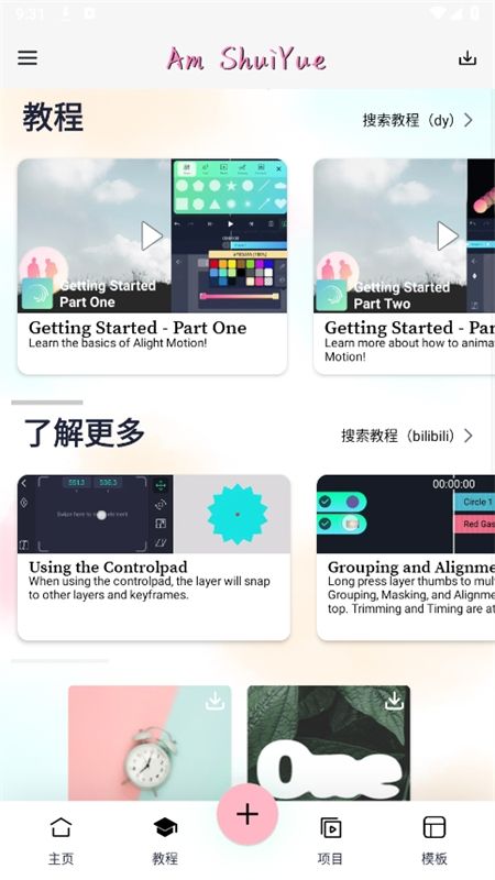 AM Sy视频编辑(Am ShuiYue)app手机版