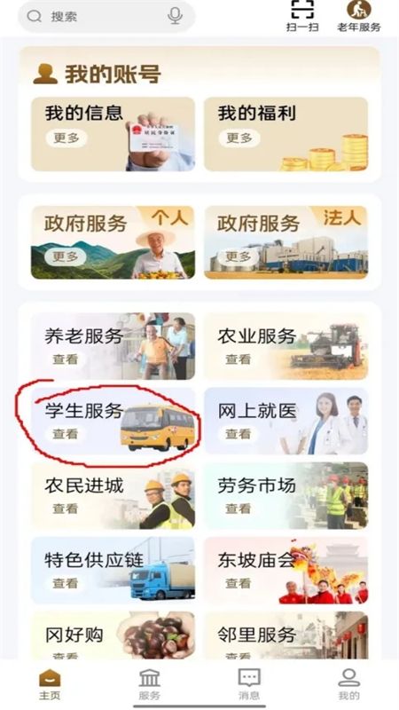i黄冈惠农服务平台app最新版2024