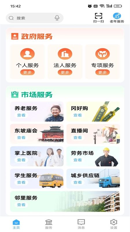i黄冈惠农服务平台app最新版2024