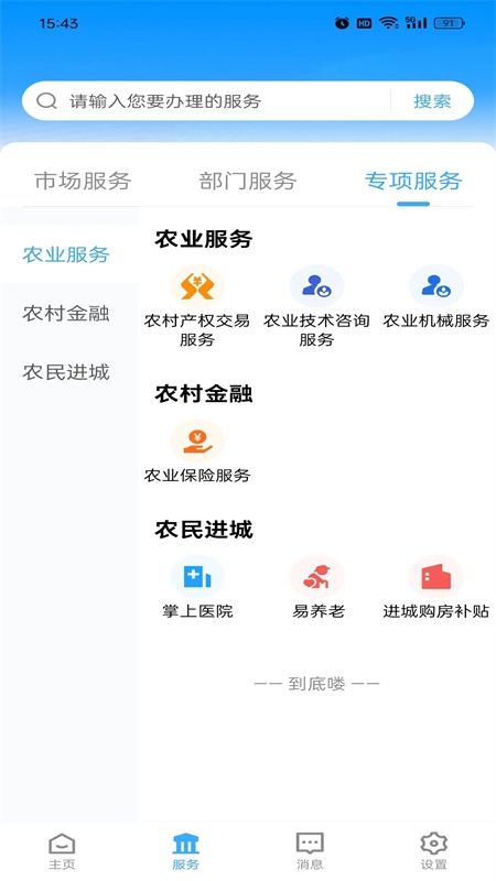 i黄冈惠农服务平台app最新版2024
