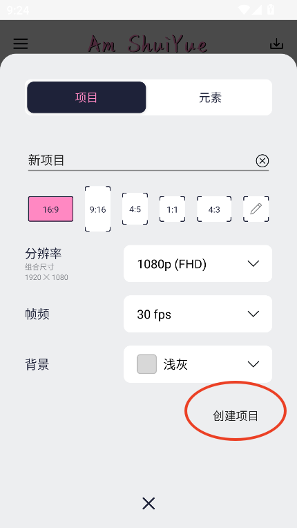AM Sy剪辑软件官方正版下载v661.0324 最新版