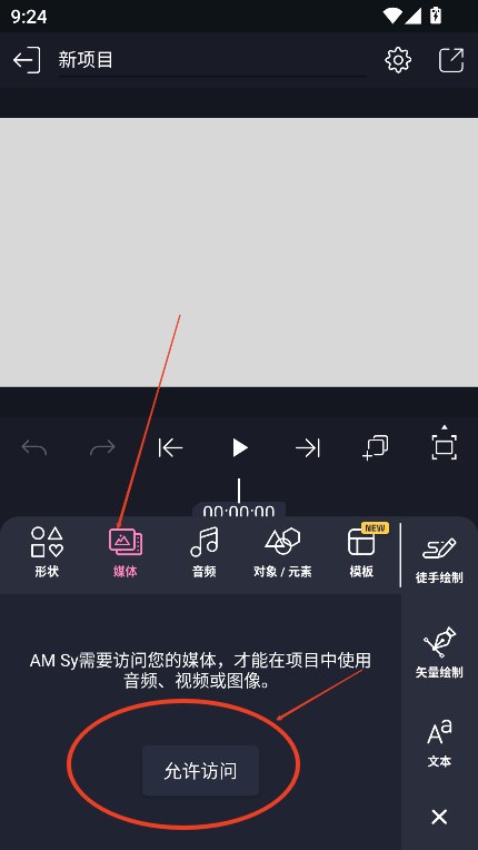 AM Sy剪辑软件官方正版下载v661.0324 最新版