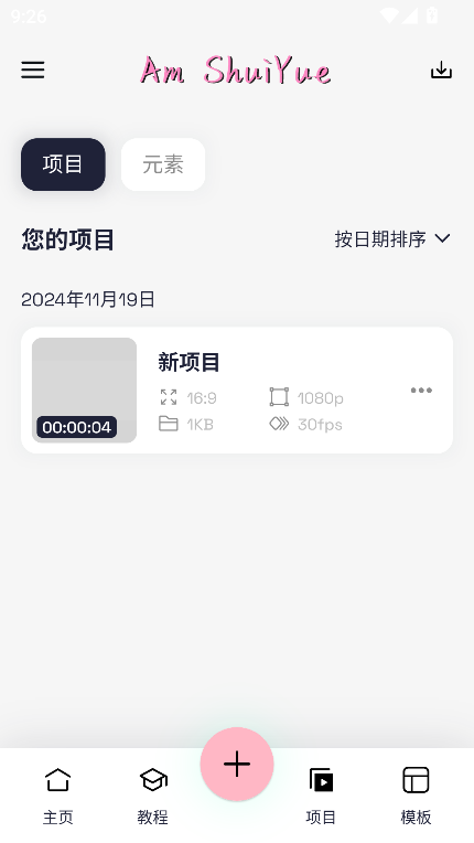 AM Sy剪辑软件官方正版下载v661.0324 最新版