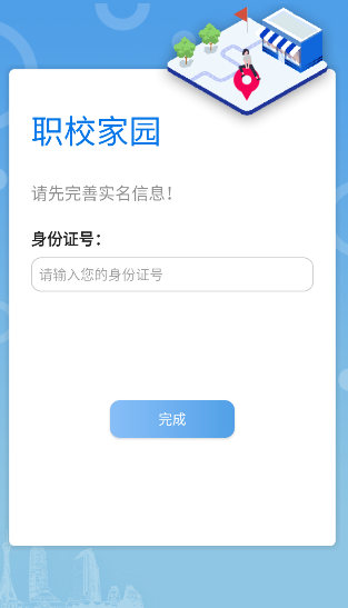 职校家园app下载最新版本v1.6.2 安卓版