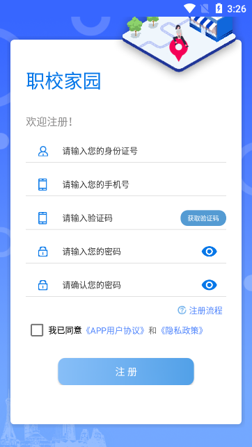 职校家园app下载最新版本v1.6.2 安卓版