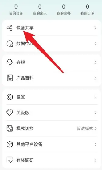 和家亲app官方下载安卓最新版(移动爱家)v9.4.0手机版