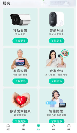 和家亲app官方下载安卓最新版(移动爱家)v9.4.0手机版