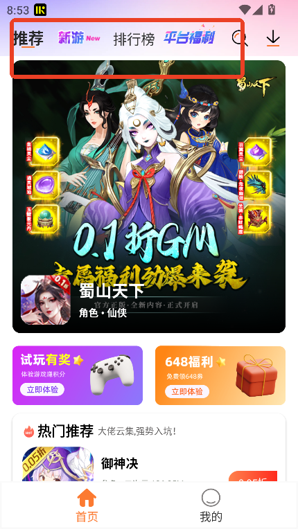 U2game游戏盒app下载2025最新版v1.3.3安卓版