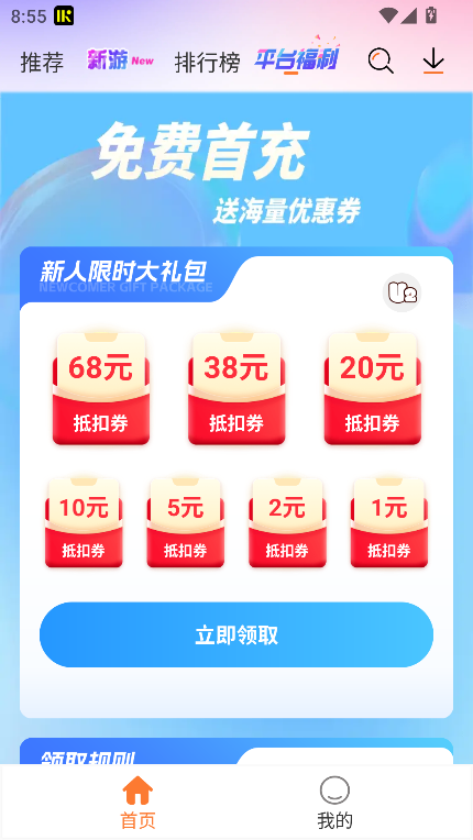 U2game游戏盒app下载2025最新版v1.3.3安卓版