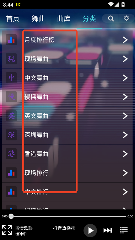 深港DJ音乐盒手机版下载2025最新版v1.7 安卓版
