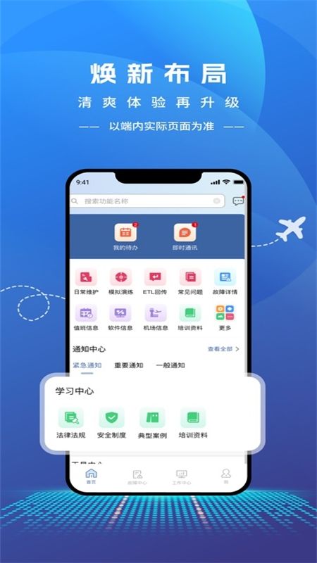 航信安全助手app安卓手机版