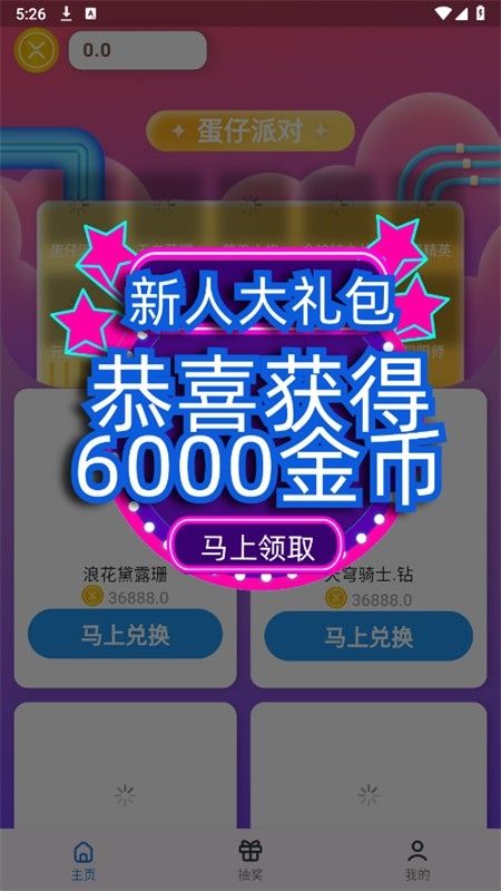皮肤福利天天派送app安卓手机版