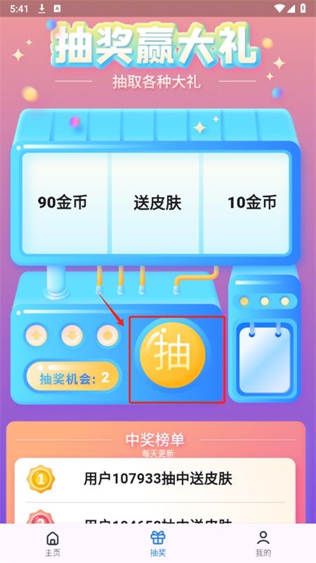 皮肤福利天天派送app安卓手机版