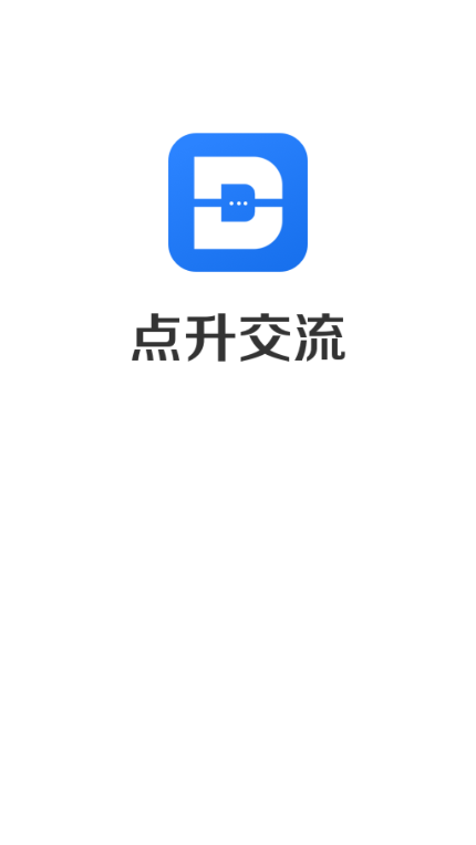 点升交流app下载2025最新版v1.0.2安卓版