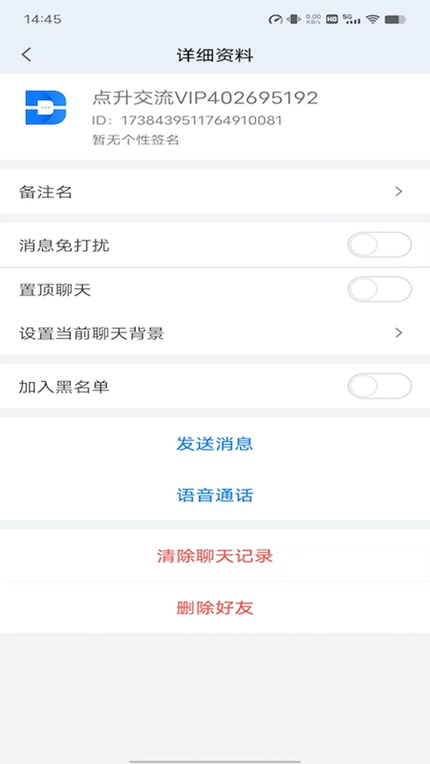 点升交流app下载2025最新版v1.0.2安卓版