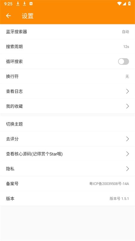 BLE蓝牙助手app官方手机版