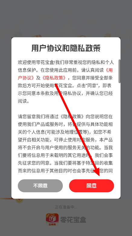 零花宝盒软件下载最新版本v4.10.7 安卓版