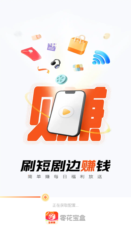 零花宝盒软件下载最新版本v4.10.7 安卓版