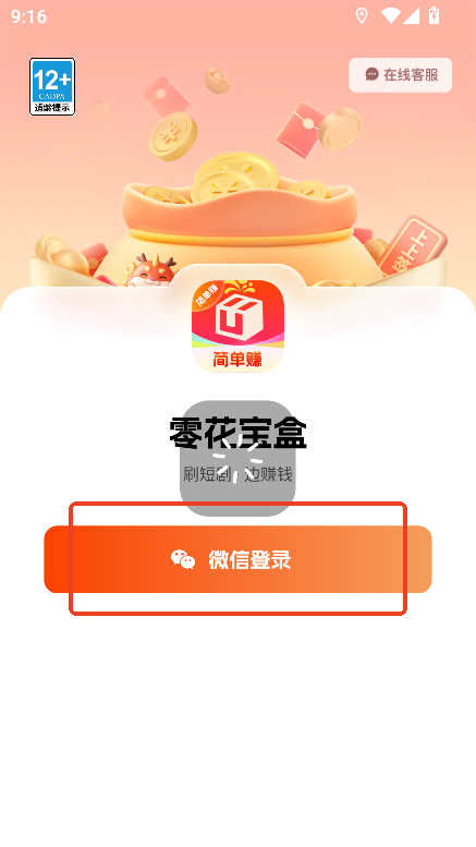 零花宝盒软件下载最新版本v4.10.7 安卓版