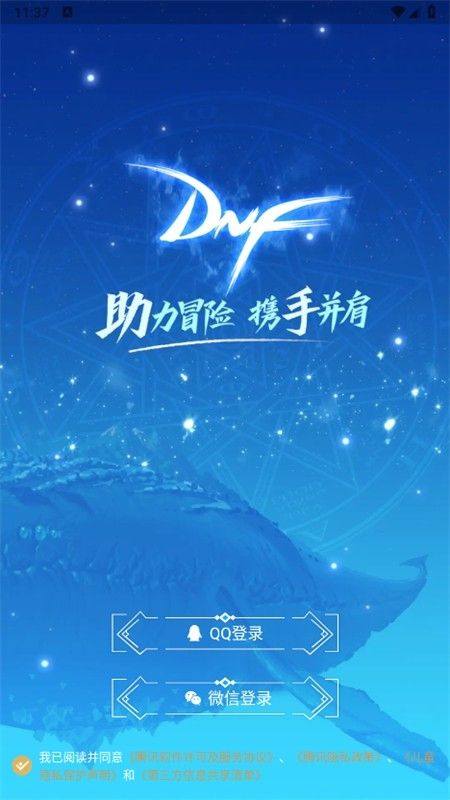 DNF助手(地下城与勇士手游助手)app官方正版