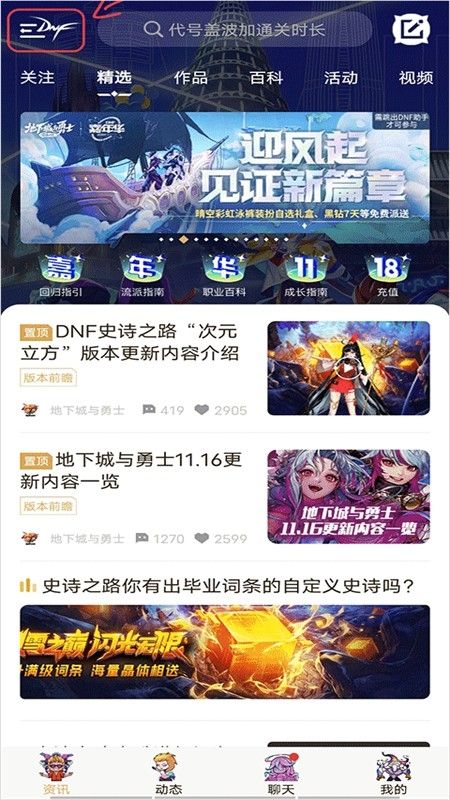 DNF助手(地下城与勇士手游助手)app官方正版