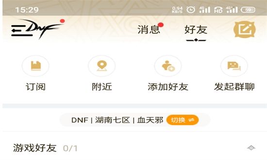 DNF助手(地下城与勇士手游助手)app官方正版