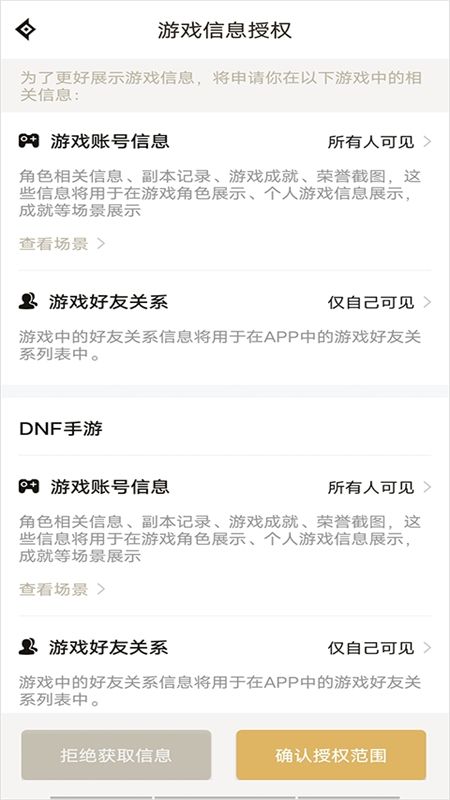 DNF助手(地下城与勇士手游助手)app官方正版