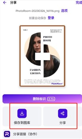 Photoroom软件下载最新版