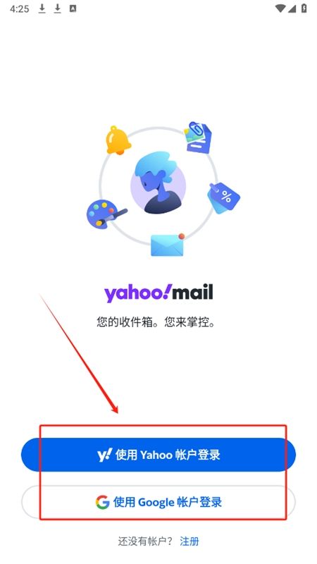 Yahoo邮箱(雅虎邮箱)app安卓手机版