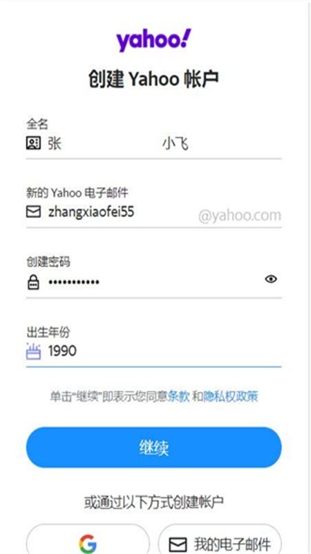 Yahoo邮箱(雅虎邮箱)app安卓手机版
