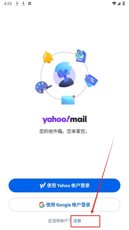 Yahoo邮箱(雅虎邮箱)app安卓手机版