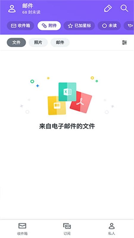 Yahoo邮箱(雅虎邮箱)app安卓手机版