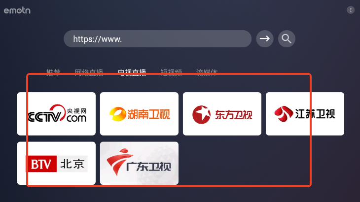 艾蒙顿浏览器(Emotn BrowserTV浏览器)v1.0.0.3 官方中文版