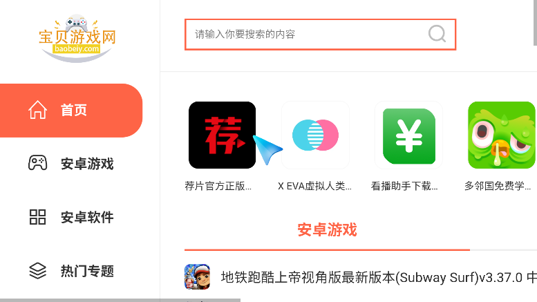 艾蒙顿浏览器(Emotn BrowserTV浏览器)v1.0.0.3 官方中文版