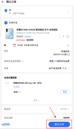 荣耀商城app官方下载最新版v2.5.4.300 安卓版